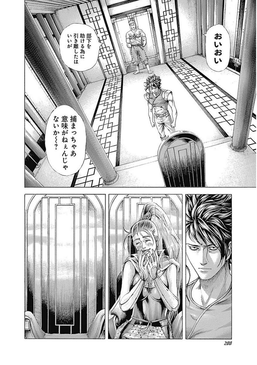 Usogui - Chapter 406 - Page 6